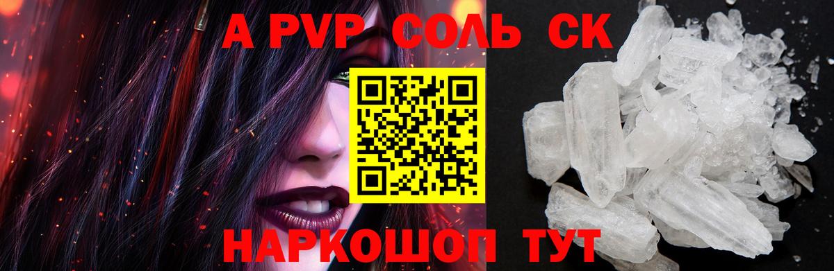 Alpha-PVP СК КРИС  А ПВП  Советск  Вход с VPN  А ПВП Crystall  A-PVP VHQ 