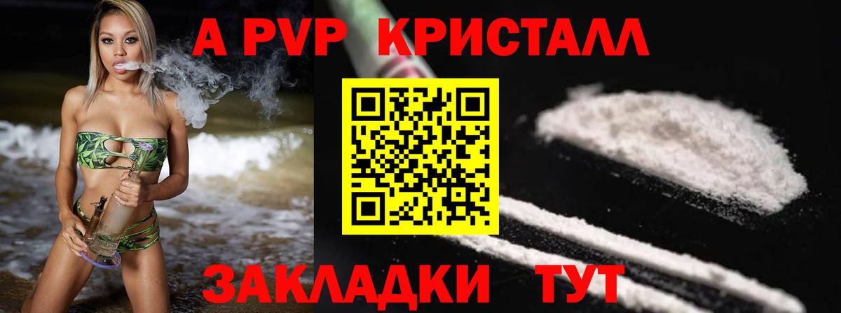 Alpha-PVP кристаллы Советск