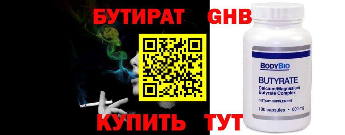 БУТИРАТ Butirat  Вход с VPN  Советск 