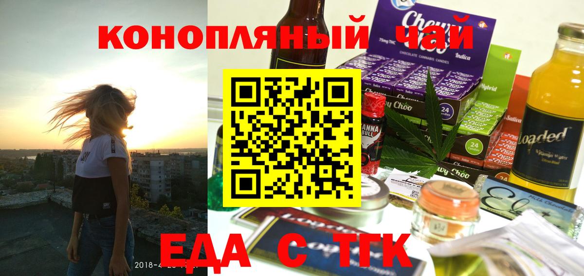 Советск  Еда ТГК конопля  Вход с VPN 