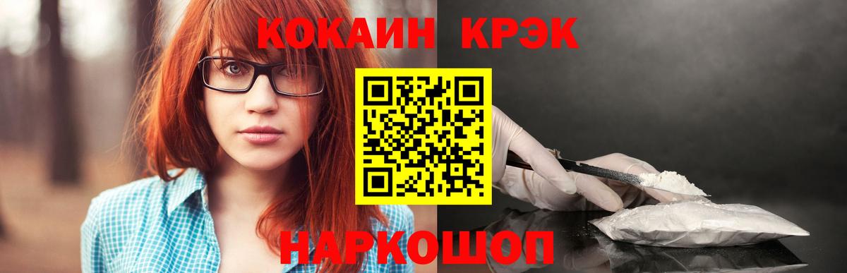 Кокаин Боливия  Вход с VPN  COCAIN Columbia  Советск 