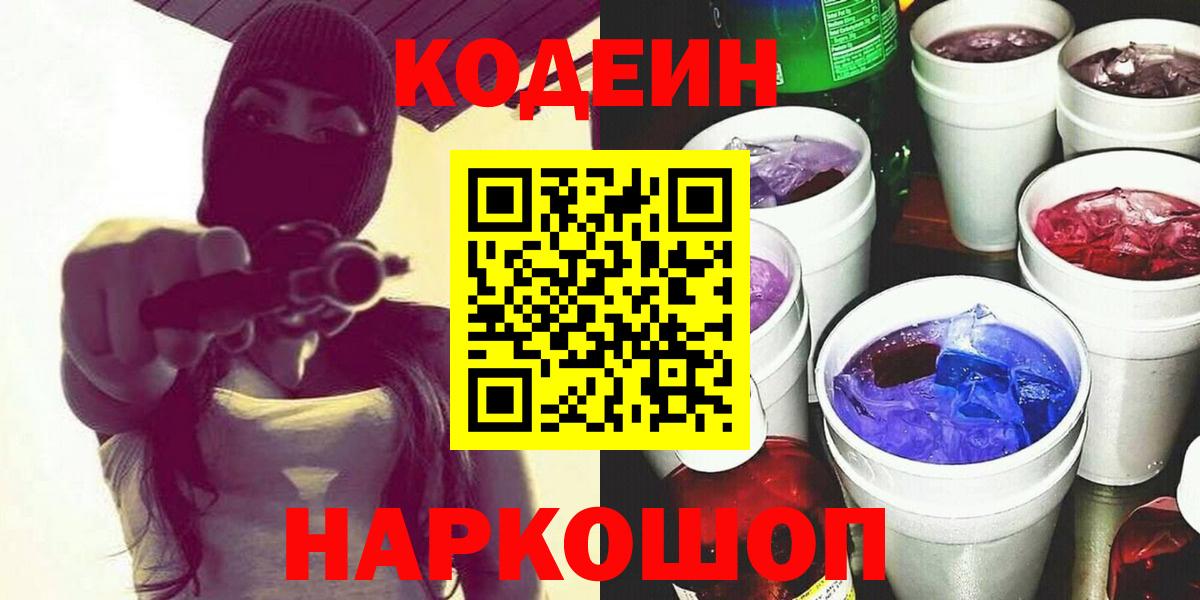 Кодеиновый сироп Lean напиток Lean (лин)  Кодеин напиток Lean (лин)  Вход с VPN  Советск 
