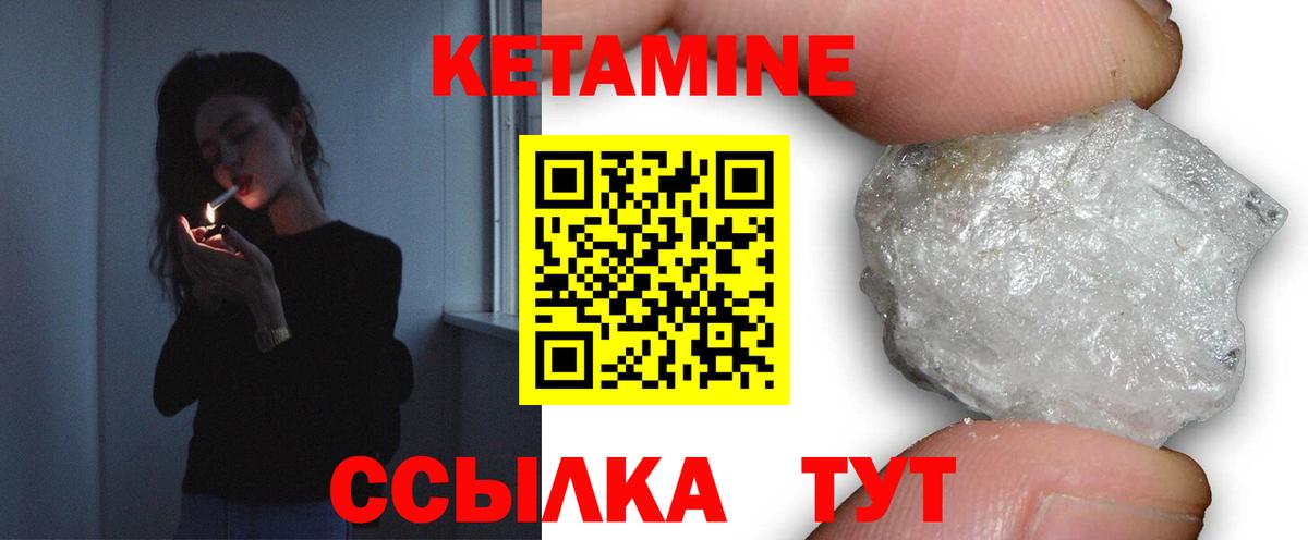 Кетамин VHQ  Вход с VPN  Советск 