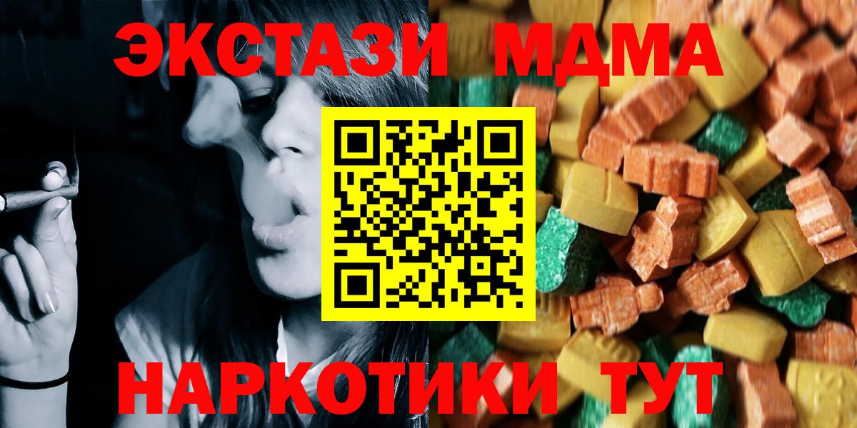 МДМА кристаллы  Вход с VPN  MDMA кристаллы  MDMA  Советск 
