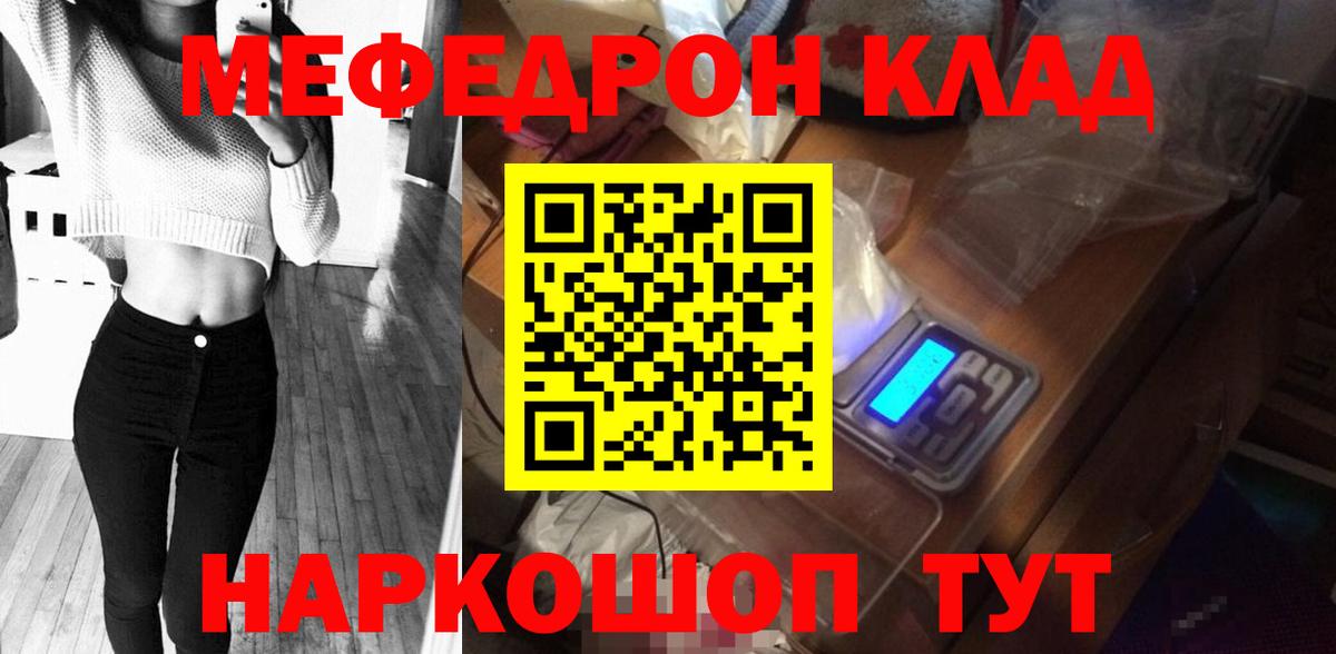 Мефедрон  Советск