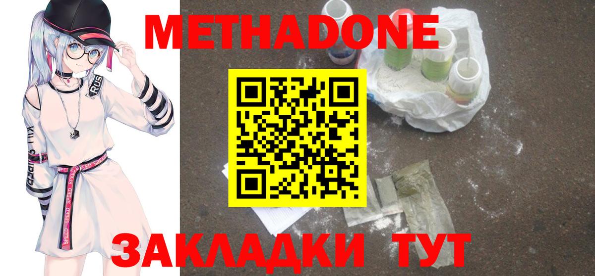 Метадон VHQ  МЕТАДОН мёд  Советск  Вход с VPN 